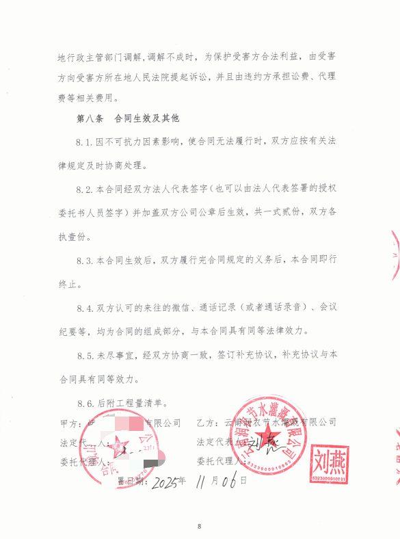 合同签字页(脱敏) - 峨山冬枣300余亩大棚山地水肥一体化自动化项目