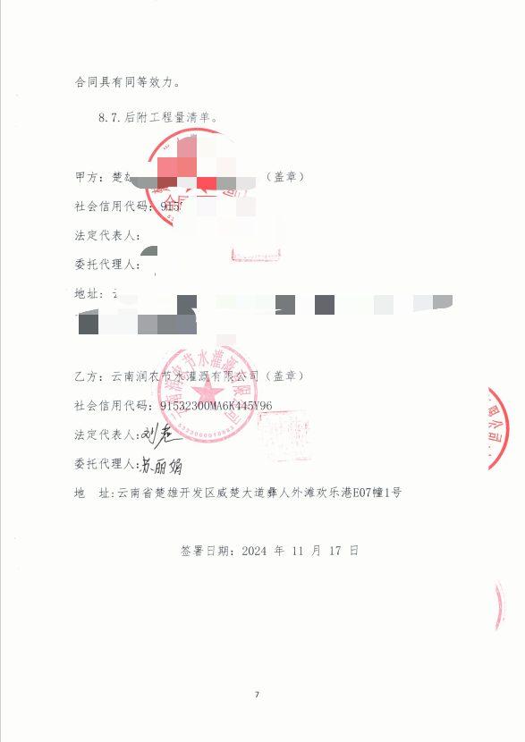 合同签字页(脱敏) - 绿水甜叶菊1300亩大田滴灌水肥一体化项目