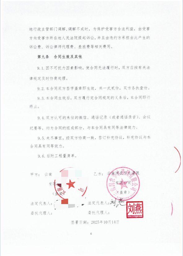 合同签字页(脱敏) - 师宗100亩草莓大棚水肥一体化自动化项目