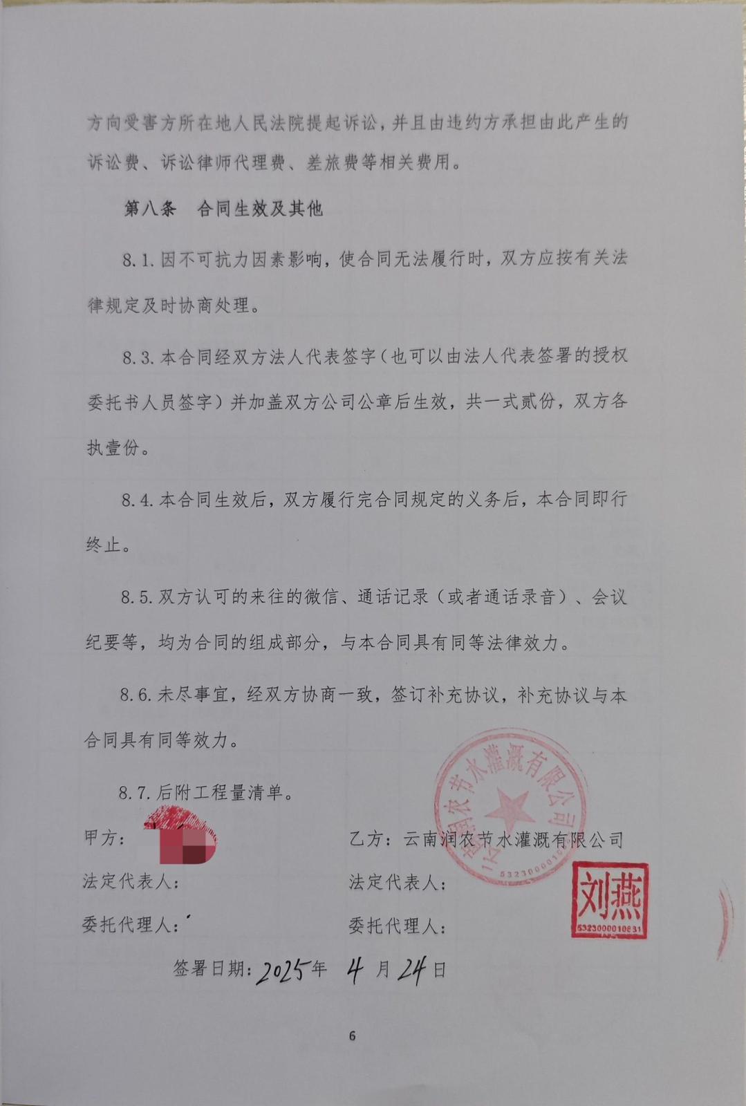 合同签字页（脱敏） - 祥云芦笋种植基地水肥一体化自动化项目