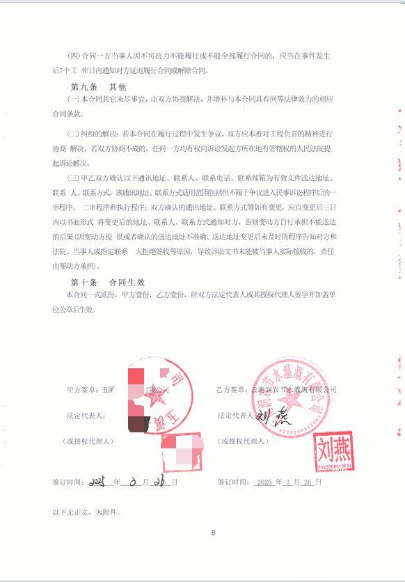 合同签字页(脱敏) - 元江玉米育种基地水肥一体化自动化项目