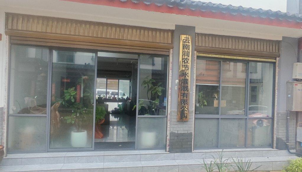 云南润农节水灌溉有限公司公司门头(楚雄市东瓜镇)